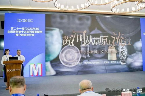 鄂爾多斯歷史文化陳列榮膺全國(guó)博物館十大精品 數(shù)字創(chuàng)意賦能文化傳承新篇章