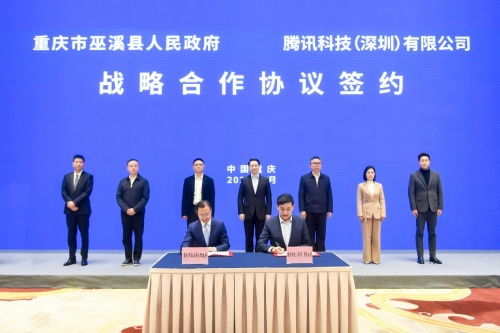 巫溪牽手騰訊，共筑數(shù)字文創(chuàng)高地 驅(qū)動數(shù)字經(jīng)濟(jì)新未來